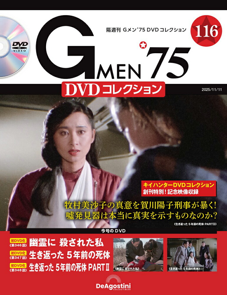 楽天市場】Gメン75 DVDコレクション 第117号 : 朗読社楽天市場店
