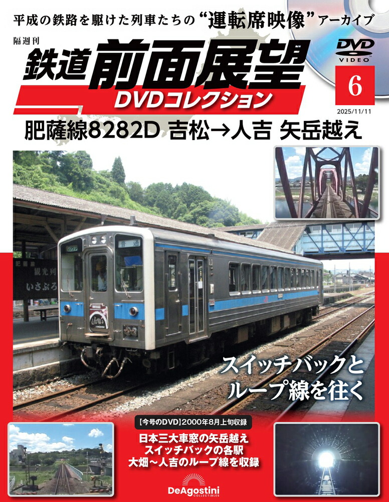 楽天市場】隔週刊 鉄道前面展望DVDコレクション 創刊号【キハ40形快速
