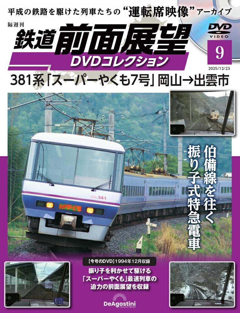 楽天市場】鉄道 前面展望DVDコレクション 第13号 : 朗読社楽天市場店