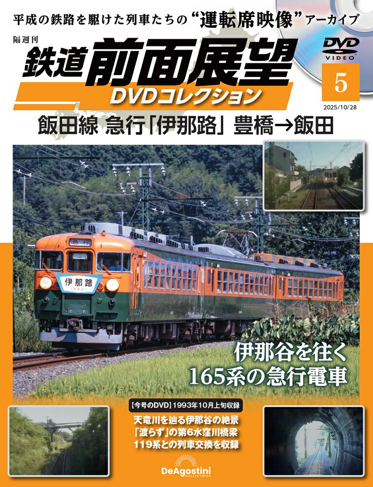 楽天市場】鉄道 前面展望DVDコレクション 第13号 : 朗読社楽天市場店
