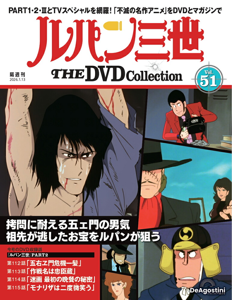 楽天市場】ルパン三世THE DVDコレクション 第46号 : 朗読社楽天市場店