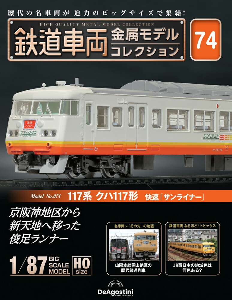 鉄道車両 金属モデルコレクション EF58形 電気機関車 EF58 53 鉄道車両 金属モデルコレクション 39号 (EF58形 電気機関車 EF58