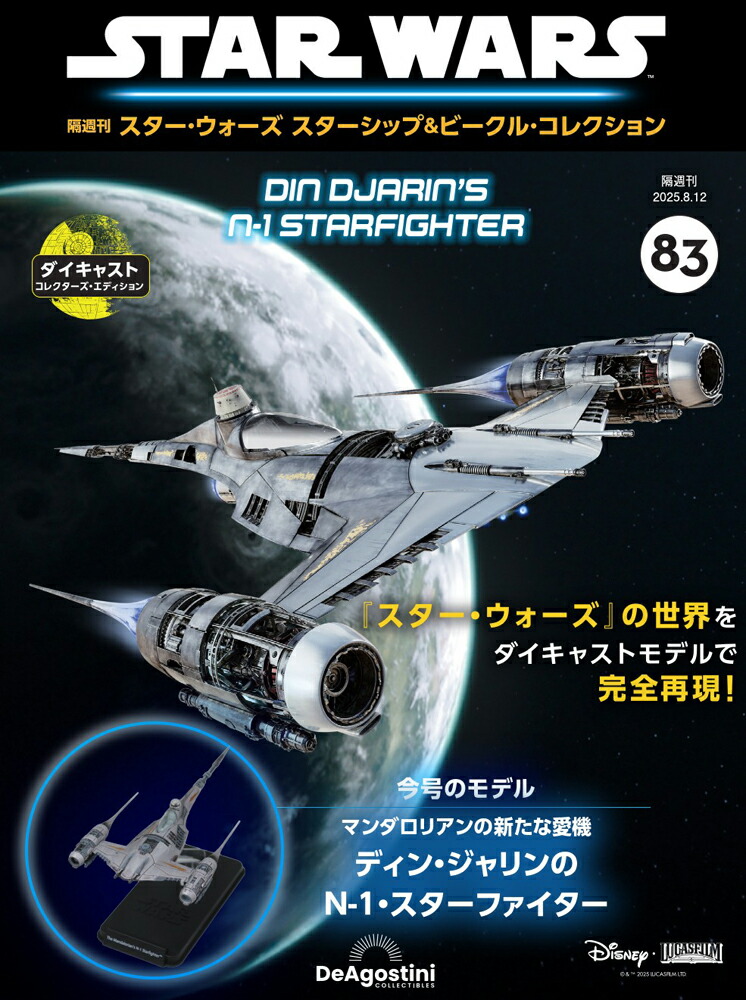 ふ*ー様 STAR WARS デアゴスティーニ　まとめ売り ニンカ スターウォーズ デアゴスティーニ - メルカリ