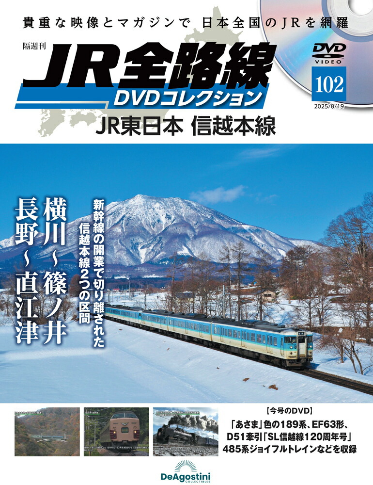楽天市場】JR全路線DVDコレクション 第100号 : 朗読社楽天市場店