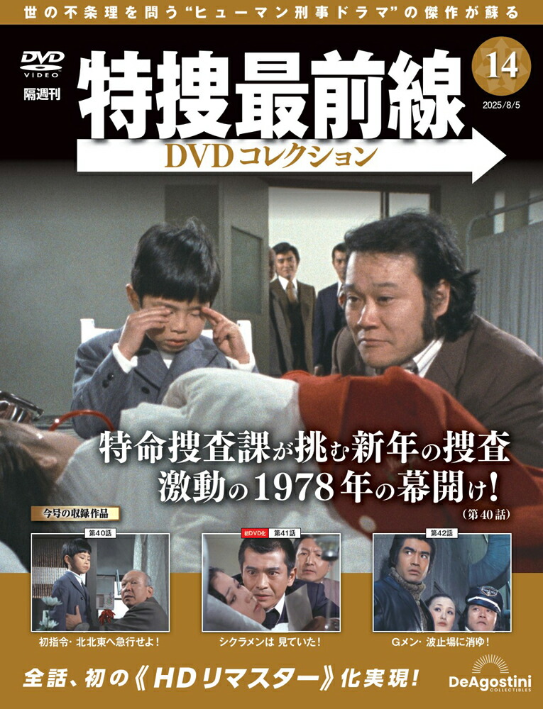 特捜最前線 DVDコレクション 10巻セット 25522-3.jpg