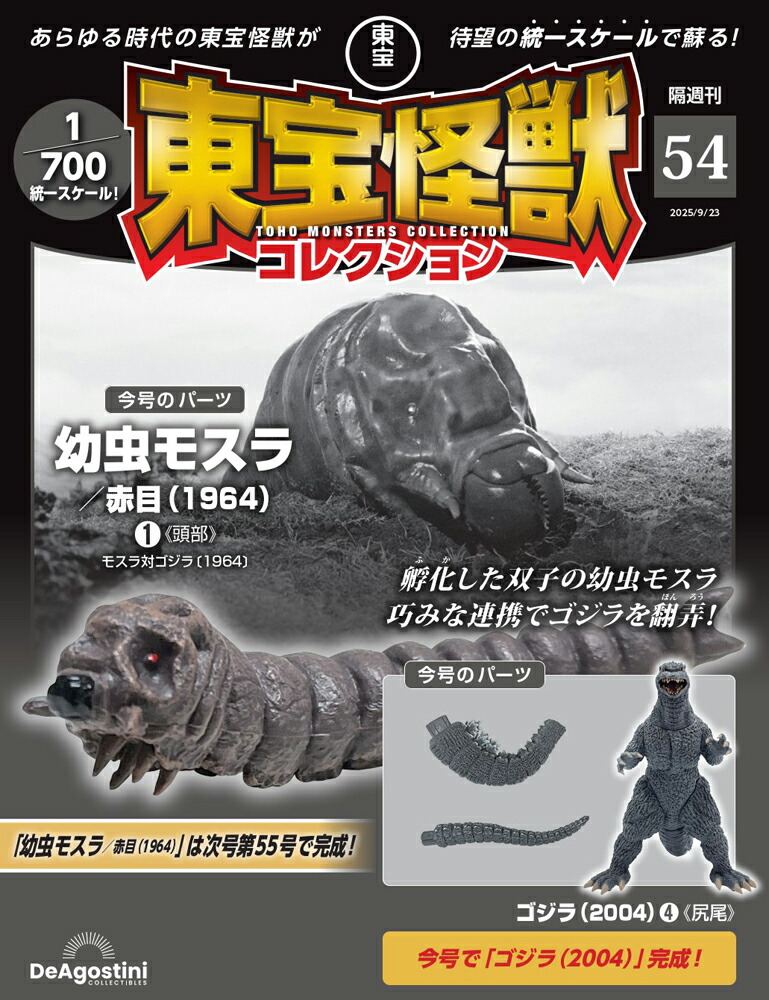 楽天市場】東宝怪獣コレクション 第63号 : 朗読社楽天市場店