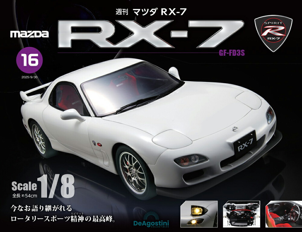 楽天市場】マツダRX-7 第10号 : 朗読社楽天市場店