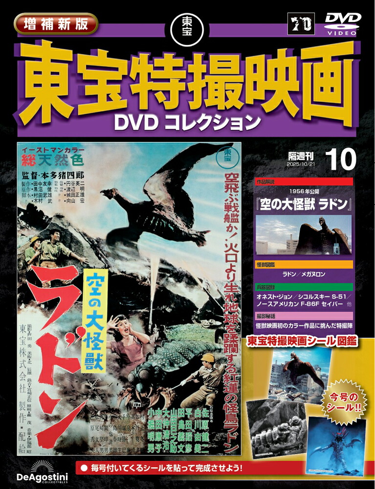 増補新版 東宝特撮映画DVDコレクション 第10号画像