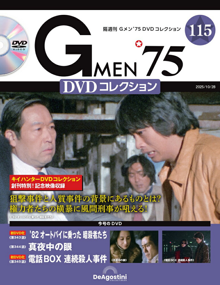「Gメン75 DVDコレクション」の第97号から第102号まで 61You-hhevL._UF350,350_QL50_.jpg