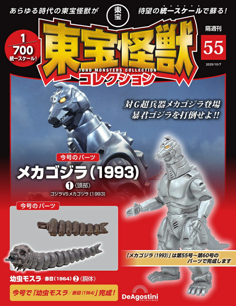 楽天市場】東宝怪獣コレクション 第63号 : 朗読社楽天市場店