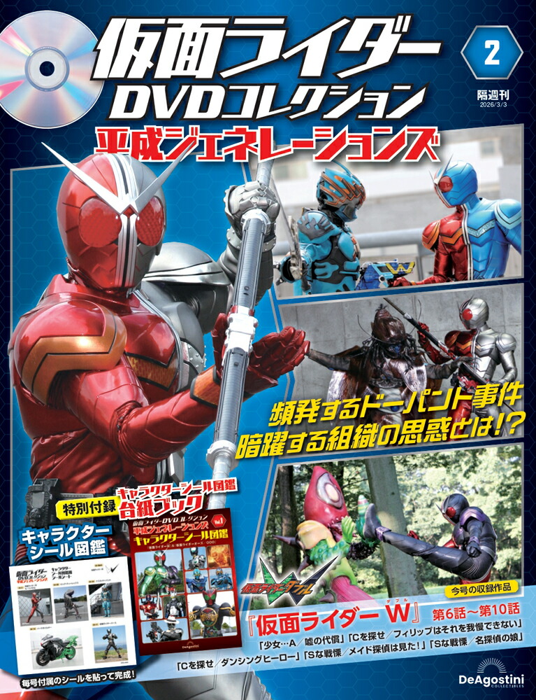 楽天市場】仮面ライダーDVDコレクション平成編 特製バインダー