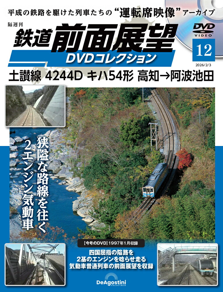 楽天市場】鉄道 前面展望DVDコレクション 第13号 : 朗読社楽天市場店