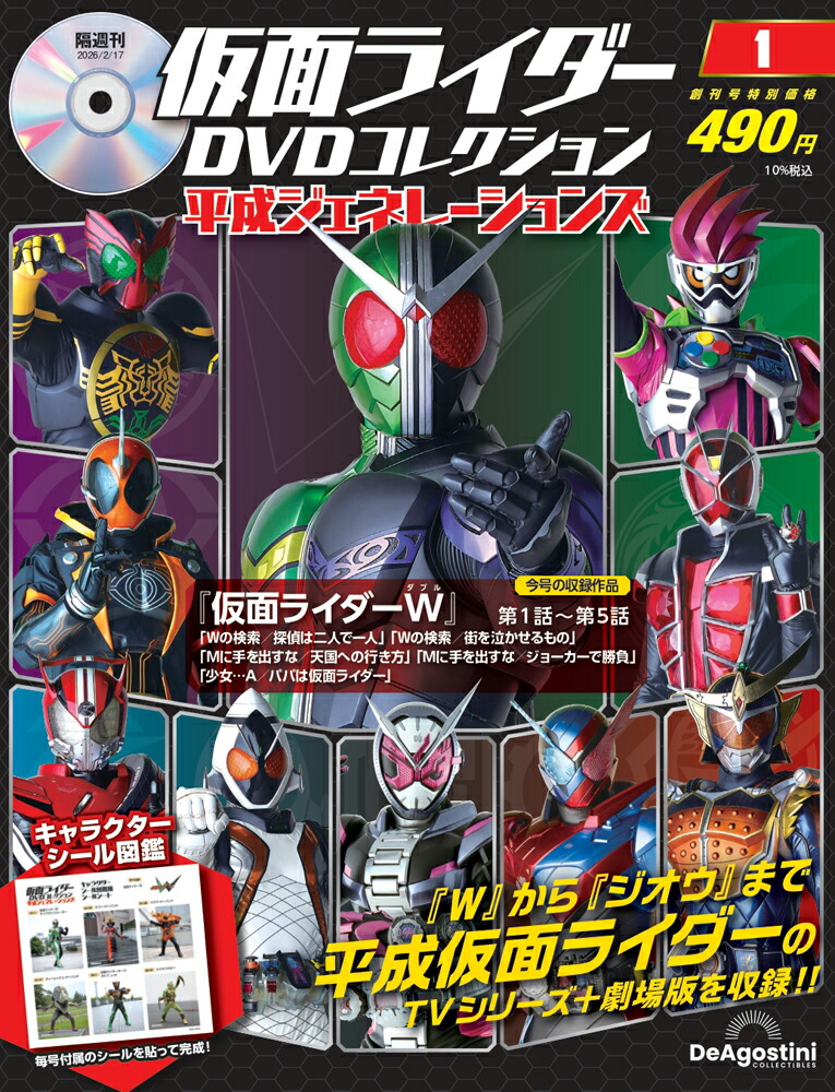 楽天市場】仮面ライダーDVDコレクション平成編 特製バインダー