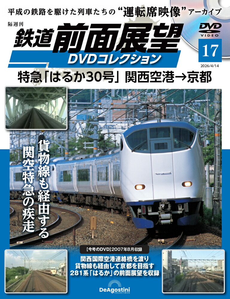 鉄道前面展望 DVDコレクション13巻セット 楽天市場】鉄道 前面展望DVDコレクション 第13号 : 朗読社楽天市場店