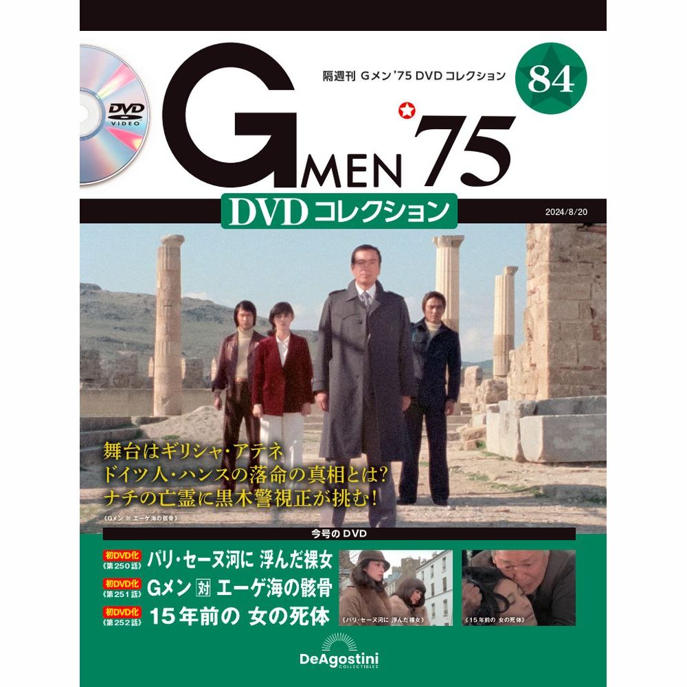 Gメン’75 DVDコレクション Discのみ　7枚セット 楽天市場】Gメン75 DVDコレクション 第82号 : 朗読社楽天市場店