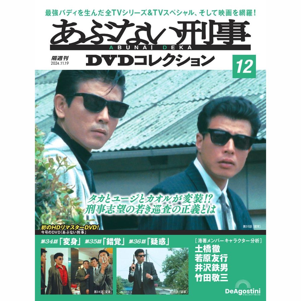 「Gメン75 DVDコレクション」の第91号から第96号まで Gメン'75 DVDコレクション 第96号 | デアゴスティーニ公式