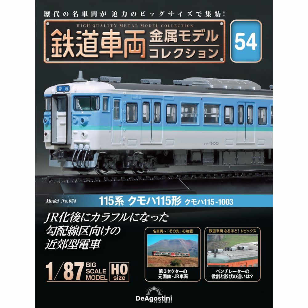 鉄道車両 金属モデルコレクション EF58形 電気機関車 EF58 53 61kvskzBuGL._UF350,350_QL80_.jpg