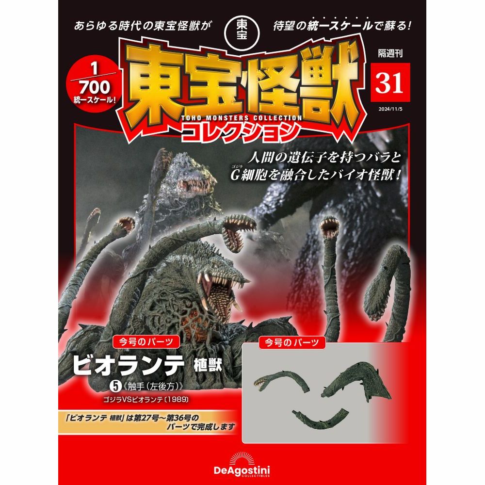 楽天市場】東宝怪獣コレクション 第19号 : 朗読社楽天市場店