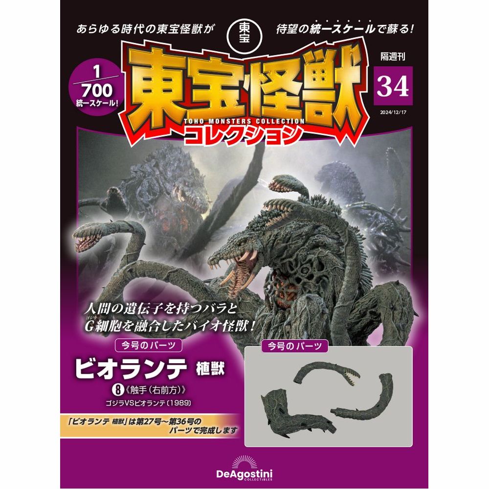楽天市場】東宝怪獣コレクション 第38号 : 朗読社楽天市場店