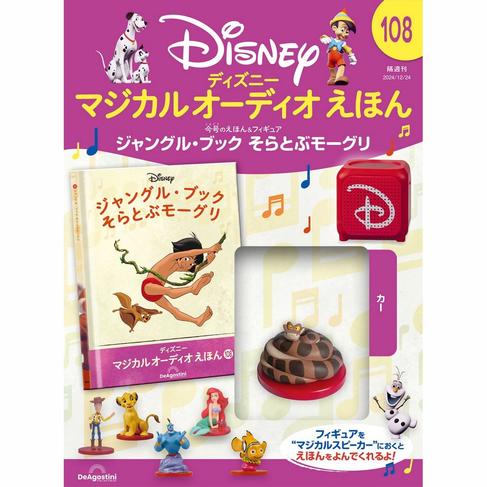 ディズニー マジカルオーたディオ絵本10冊フィギュア付き41〜50.51〜60 ディズニー マジカルオーたディオ絵本10冊フィギュア付き41