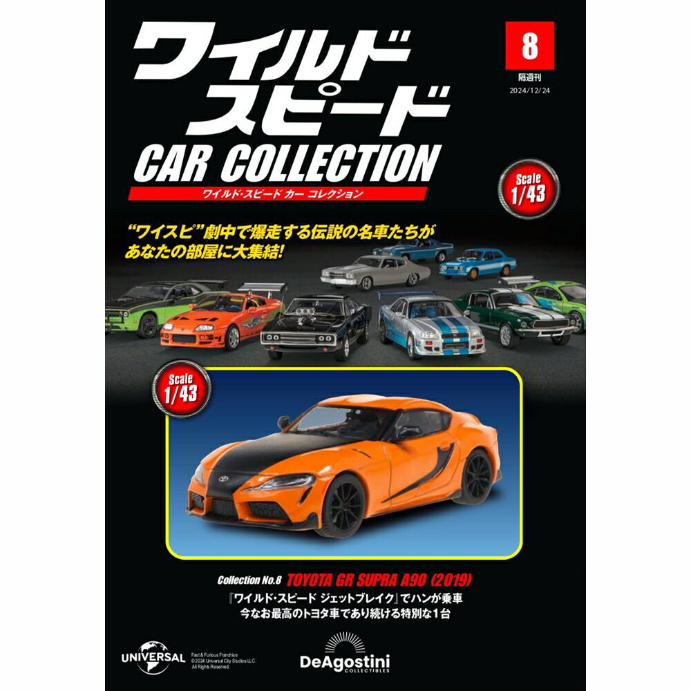 ワイルドスピード CAR COLLECTION 3冊セット ワイルド・スピード カー コレクション 3号 [分冊百科] (モデル