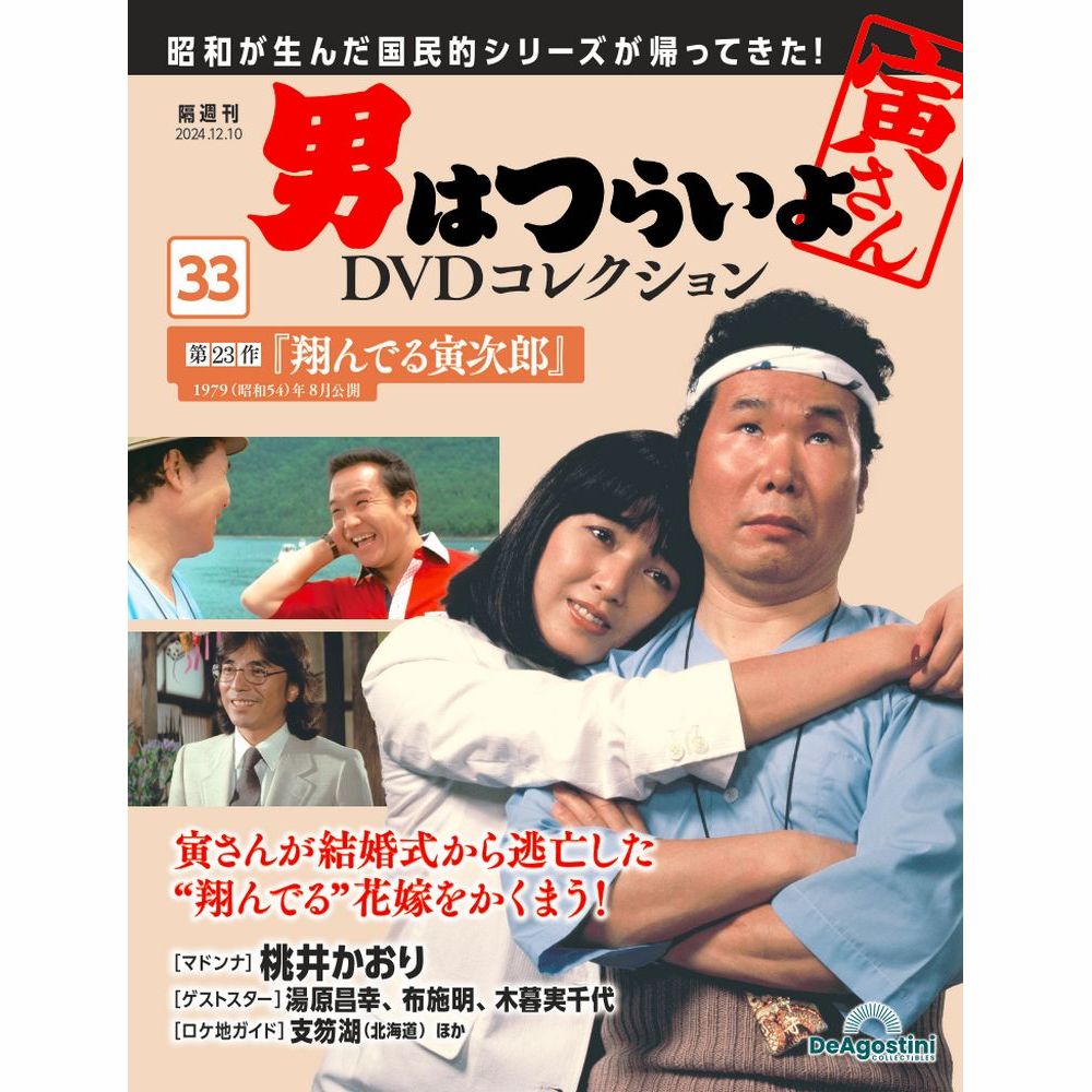 Ｇメン７５DVDコレクション・９２号 ヨドバシ.com - 隔週刊 Gメン'75 DVDコレクション 2024年 12/10