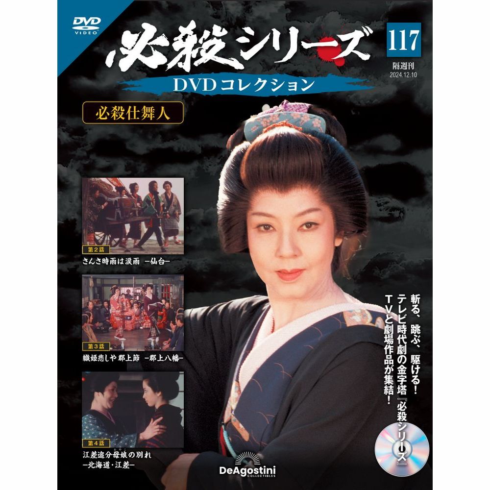 Ｇメン７５DVDコレクション・９２号 ヨドバシ.com - 隔週刊 Gメン'75 DVDコレクション 2024年 12/10