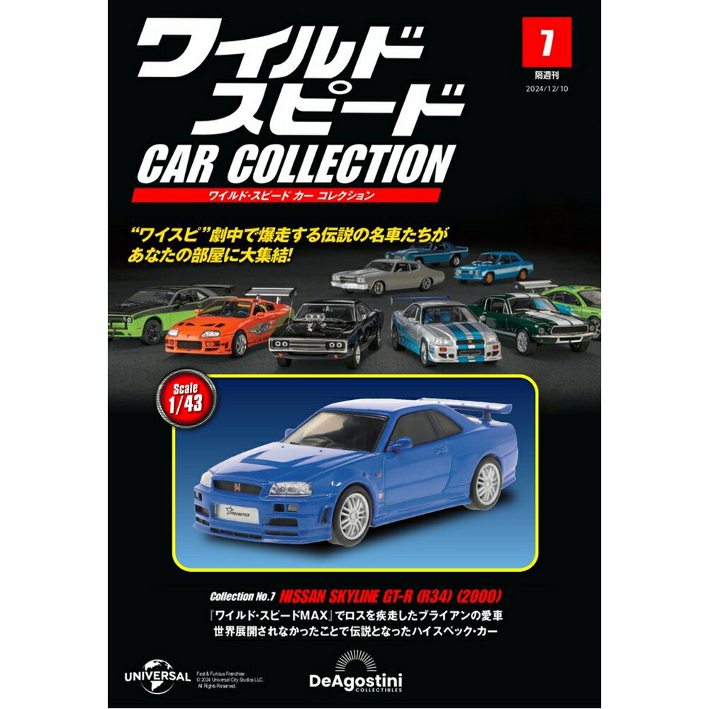 即購入OK！ ワイルドスピード ディアゴスティーニ 3点セット ワイルド・スピード カー コレクション 3号 [分冊百科] (モデル