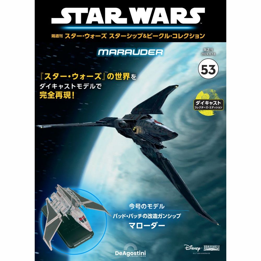 スター・ウォーズ 41巻セット 楽天市場】スター・ウォーズ スターシップ＆ビークル