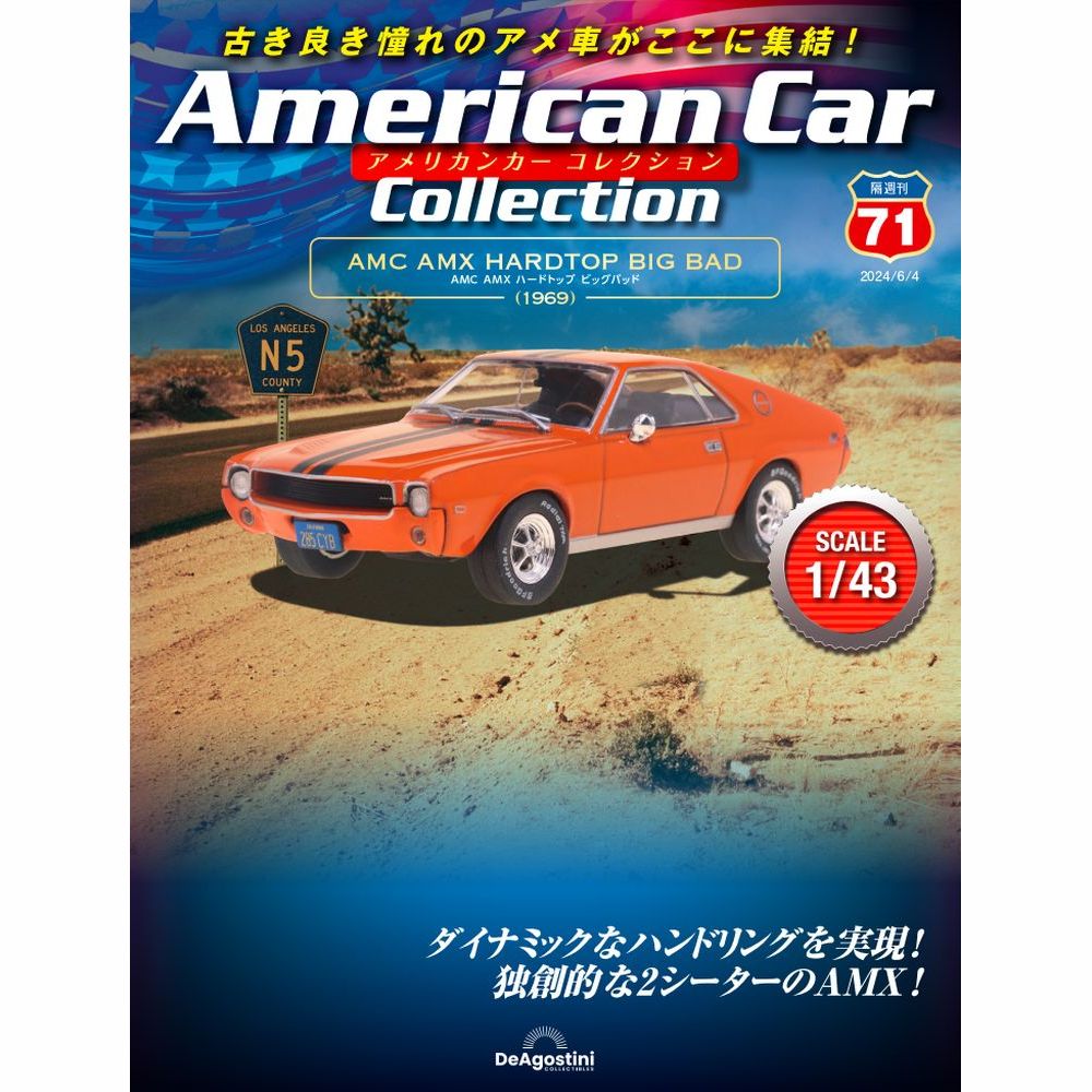 楽天市場】アメリカンカーコレクション 第53号 : 朗読社楽天市場店