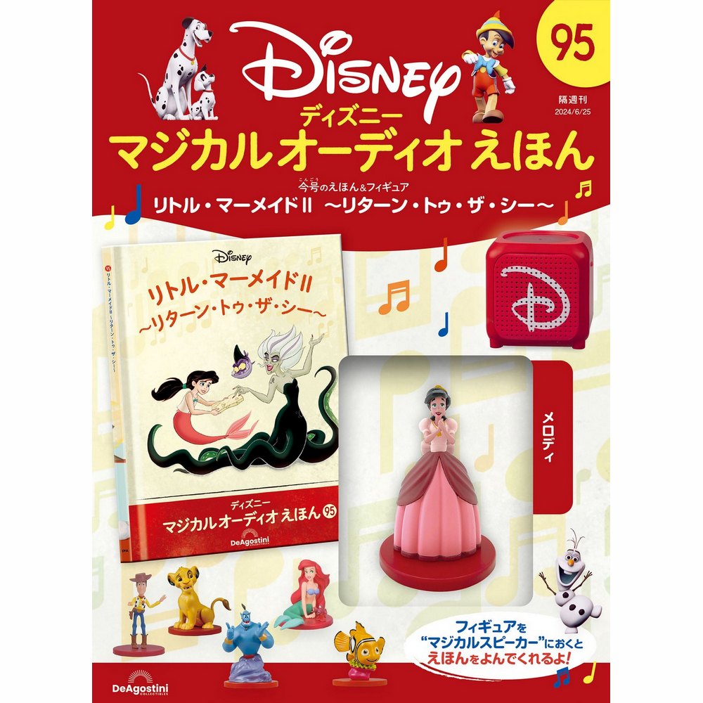 楽天市場】ディズニーマジカル オーディオえほん 第84号 : 朗読