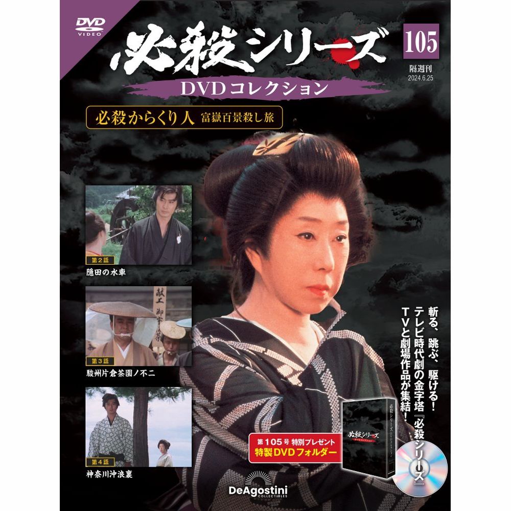 必殺からくり人 富嶽百景殺し旅 DVD-BOX〈初回限定生産・4枚組〉 Amazon.co.jp: 必殺からくり人 富嶽百景殺し旅 DVD-BOX : 沖雅也