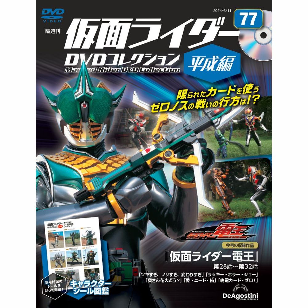 仮面ライダーDVDコレクション平成編　響鬼全巻セット 楽天市場】仮面ライダーDVDコレクション平成編 第72号 : 朗読社