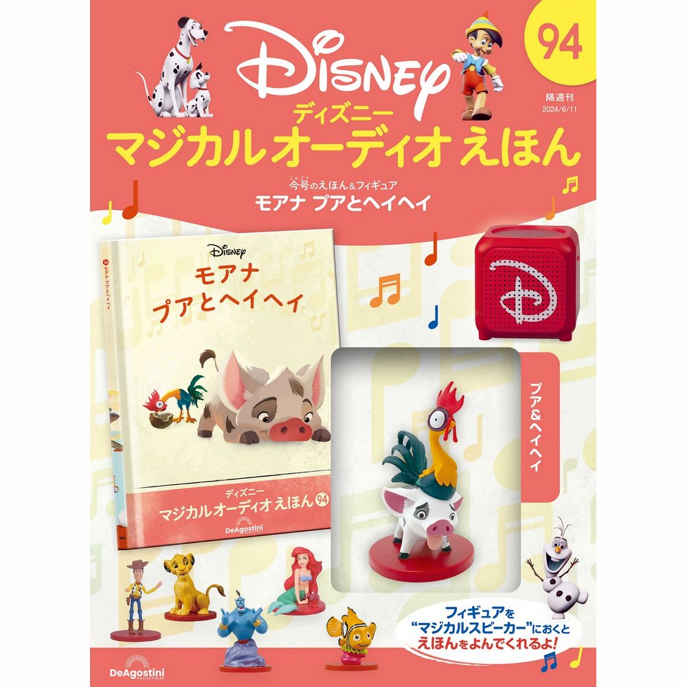 楽天市場】ディズニーマジカル オーディオえほん 第80号 : 朗読