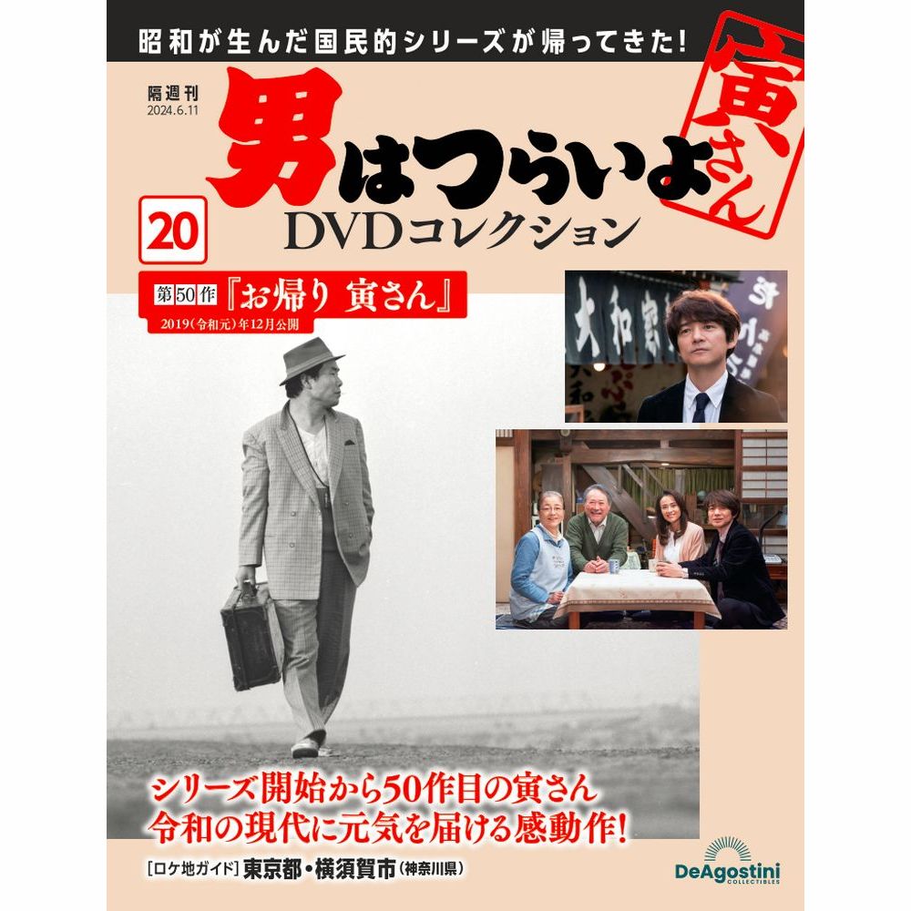 楽天市場】男はつらいよDVDコレクション 第26号 : 朗読社楽天市場店