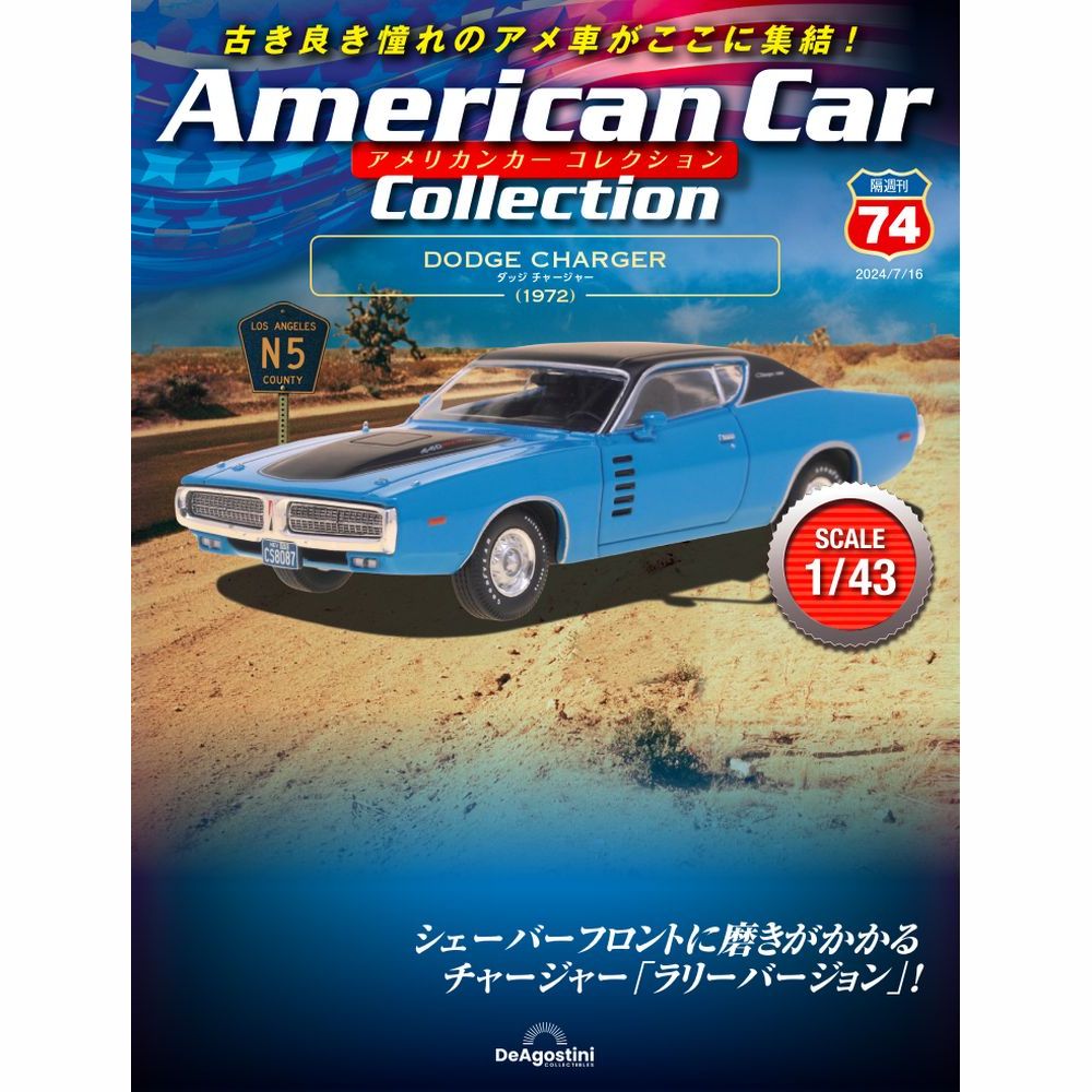 楽天市場】日本の名車コレクション 第47号 : 朗読社楽天市場店