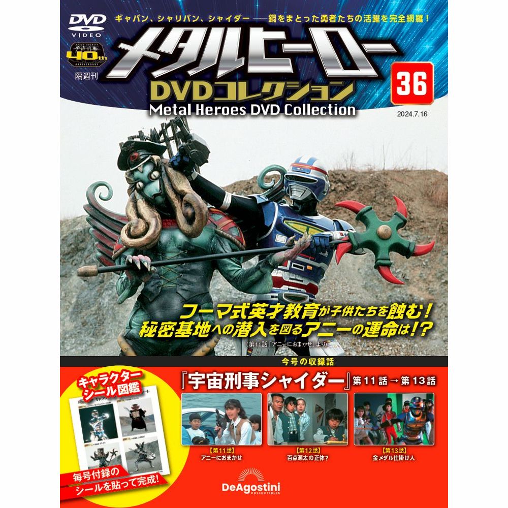 DeAGOSTINI 暴れん坊将軍 DVDコレクション 第1号～47号 暴れん坊将軍 DVDコレクション 第47号 | デアゴスティーニ公式