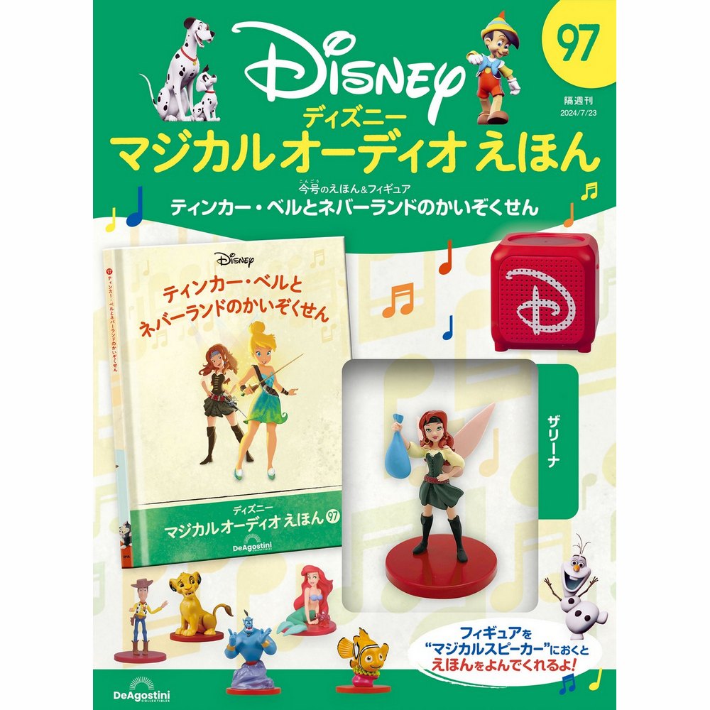 楽天市場】ディズニーマジカル オーディオえほん 第92号 : 朗読社楽天