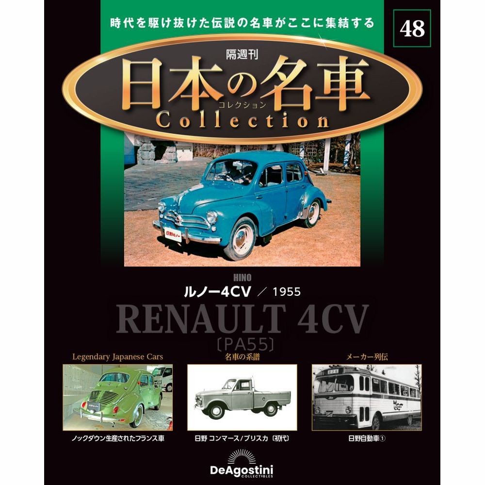 楽天市場】日本の名車コレクション 第50号 : 朗読社楽天市場店