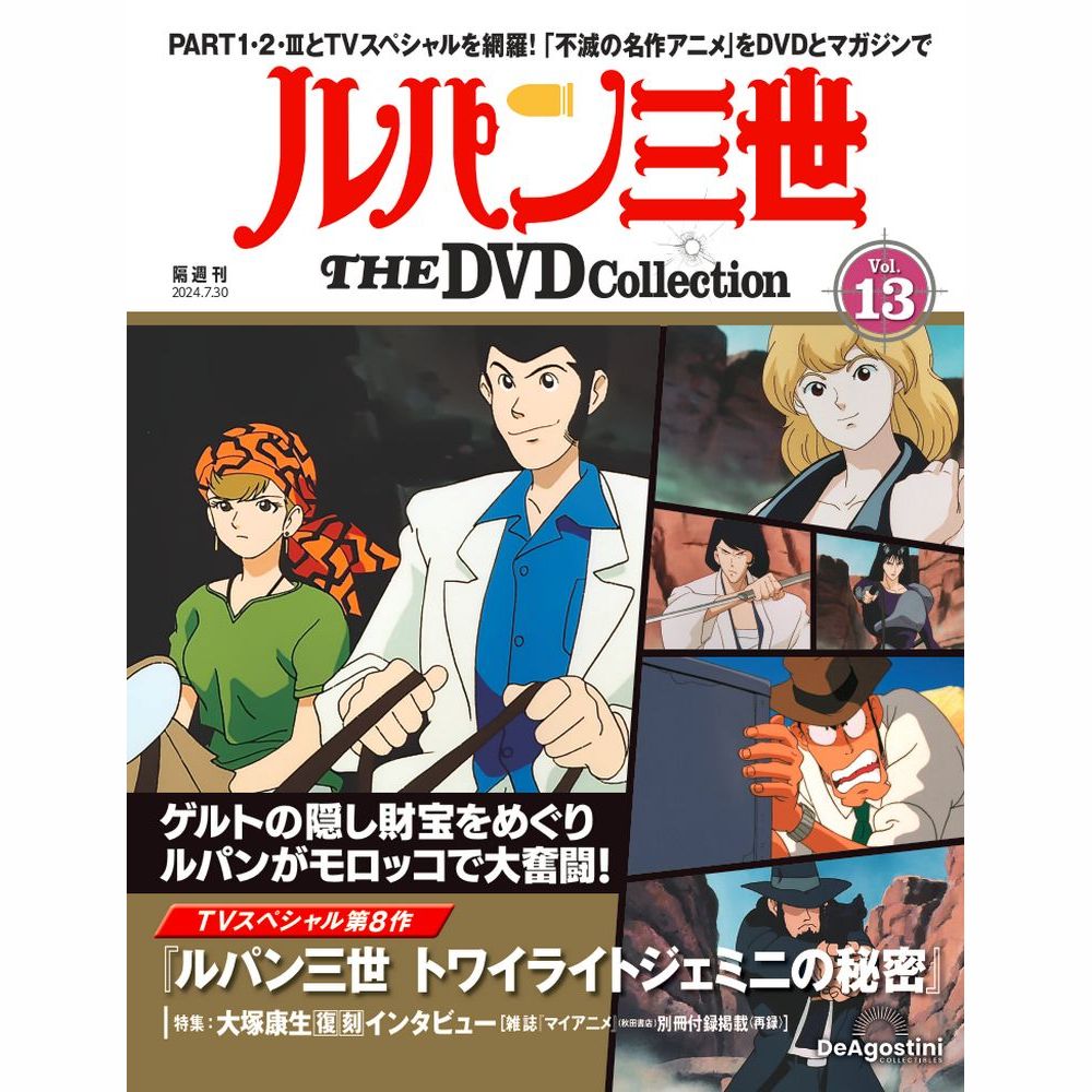 「Gメン75 DVDコレクション」の第97号から第102号まで Gメン'75 DVDコレクション 第102号 [分冊百科] (DVD付