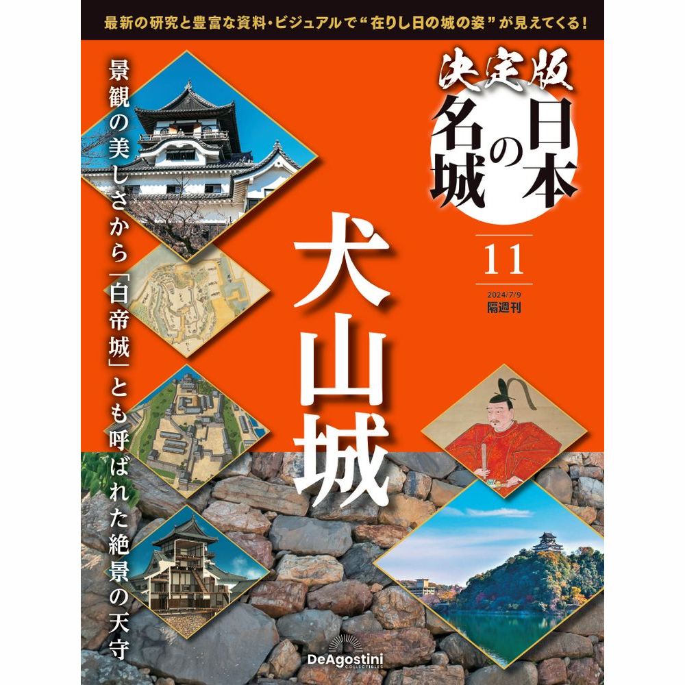 日本の名城 決定版 日本の名城 第33号 : 朗読社Yahoo!店 - 通販 - Yahoo
