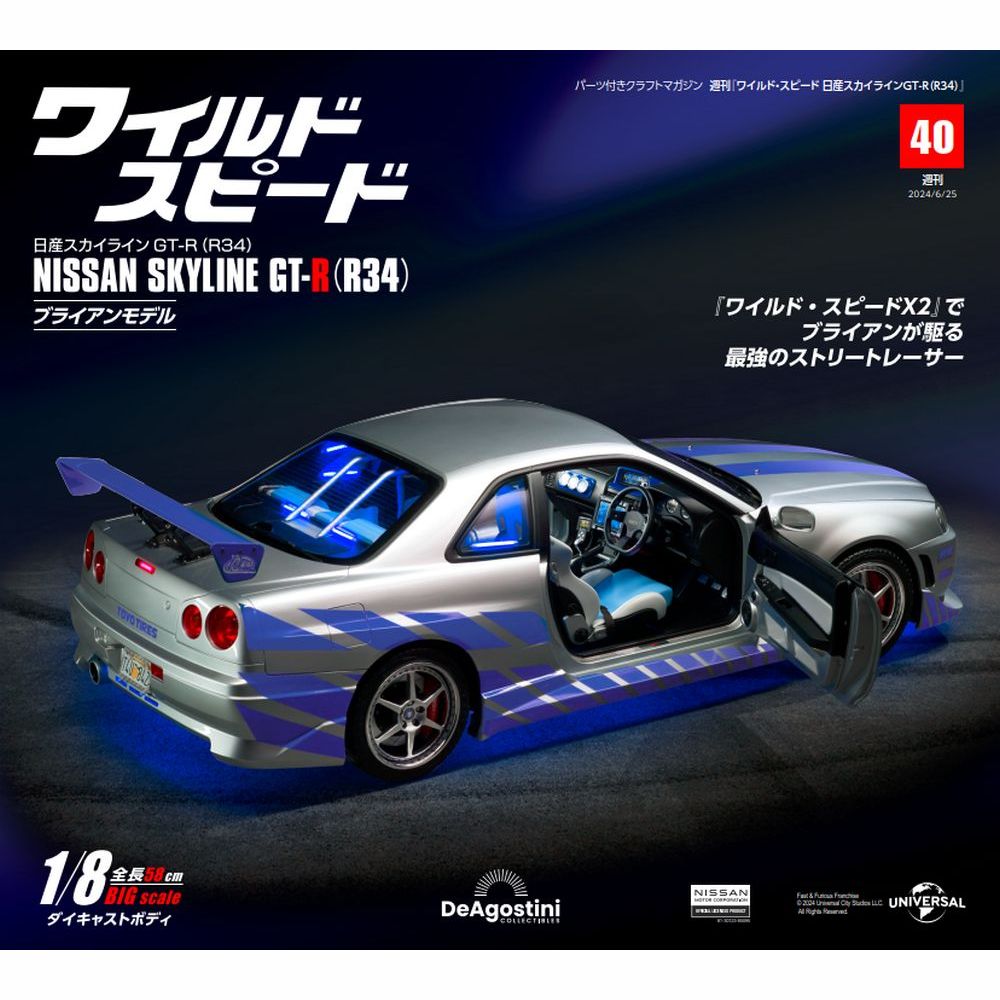 楽天市場】ワイルドスピード日産スカイラインGT-R 第30号 : 朗読