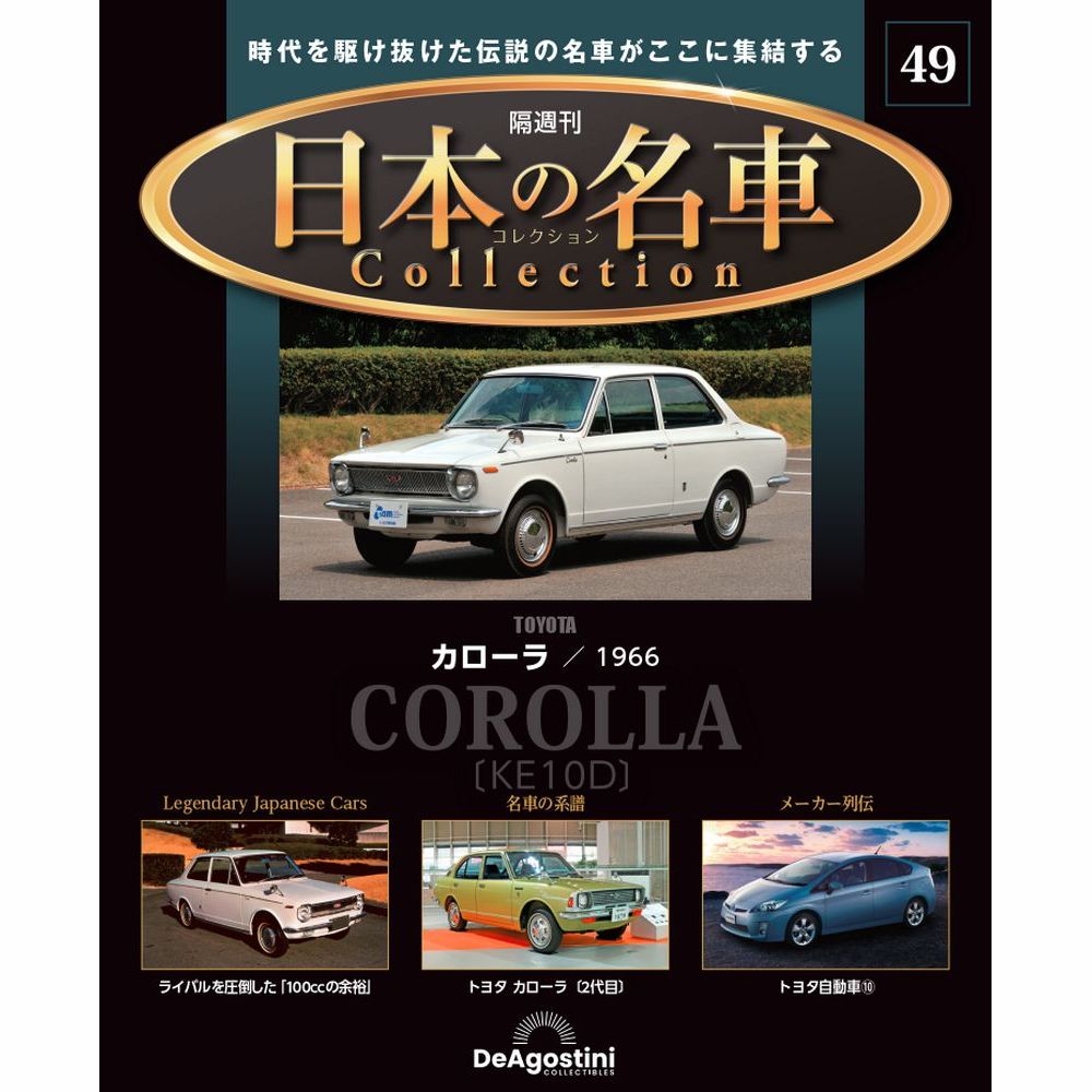楽天市場】日本の名車コレクション 第50号 : 朗読社楽天市場店