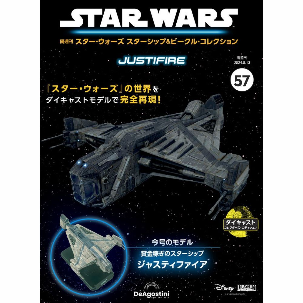 スター・ウォーズ スターシップ＆ビークル・コレクション 第47号 スター・ウォーズ スターシップ＆ビークル・コレクション 第47号