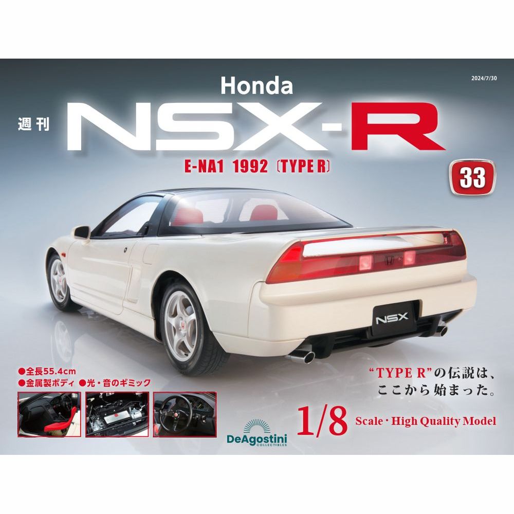 Honda NSX デアゴスティーニ 楽天市場】Honda NSX 89号～92号 デアゴスティーニ : 朗読社楽天