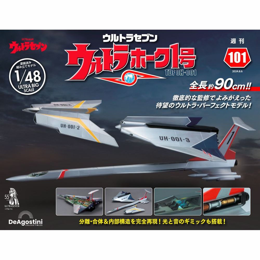 楽天市場】ウルトラホーク1号（UH－001） 【ウルトラ
