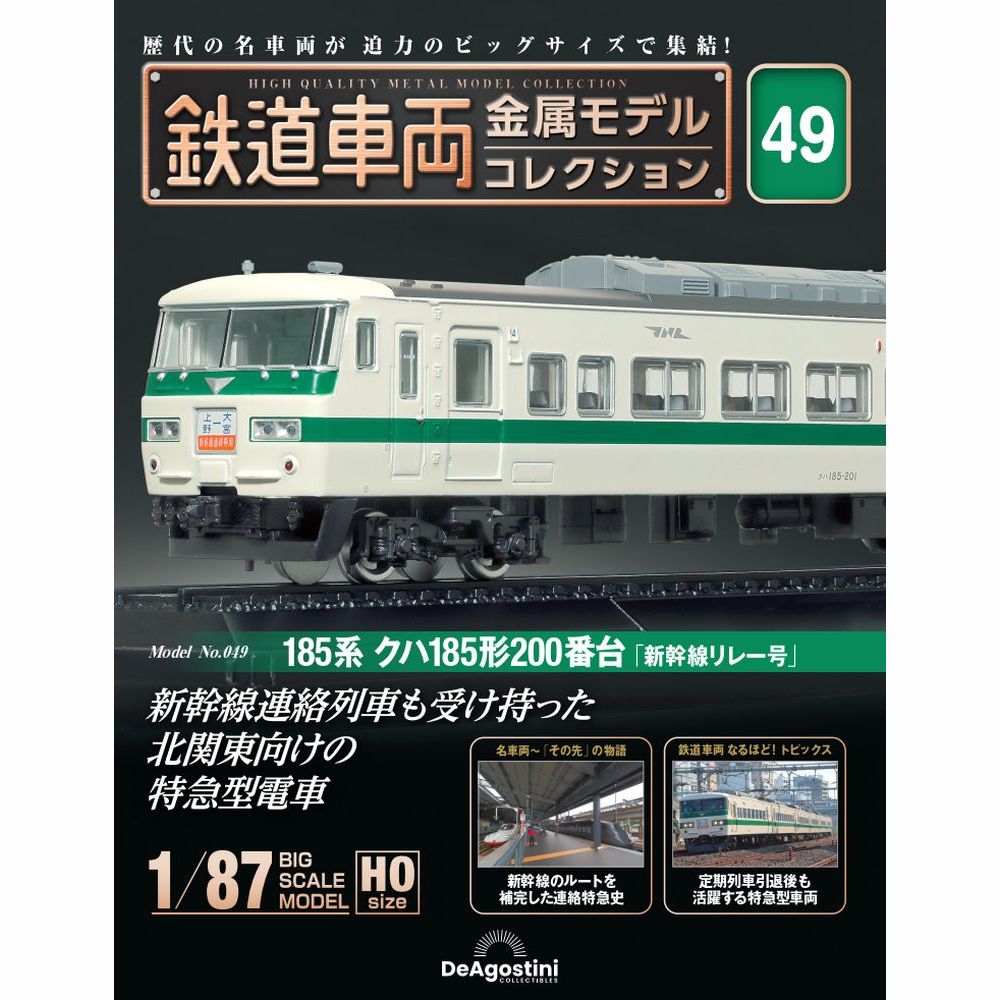 楽天市場】鉄道車両金属モデルコレクション 第76号 : 朗読社楽天市場店