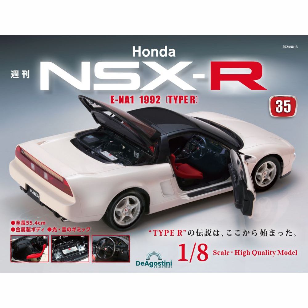 絶版 フジミ 1/24 ホンダNSX (初代) 後期型 フジミ模型 フジミ 1/24 ホンダ NSX/NSX-R スケールプラモデル