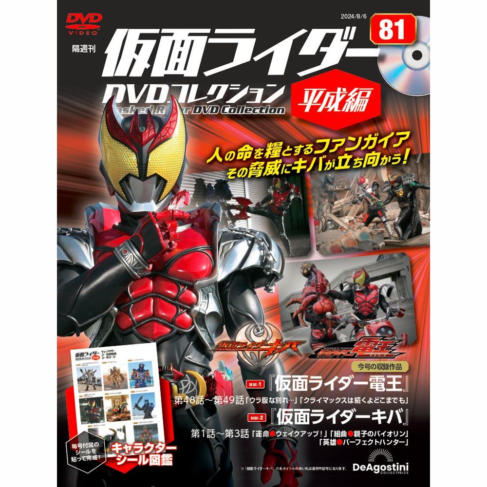 暴れん坊将軍 DVDコレクション 暴れん坊将軍DVDコレクション｜定期購読で送料無料