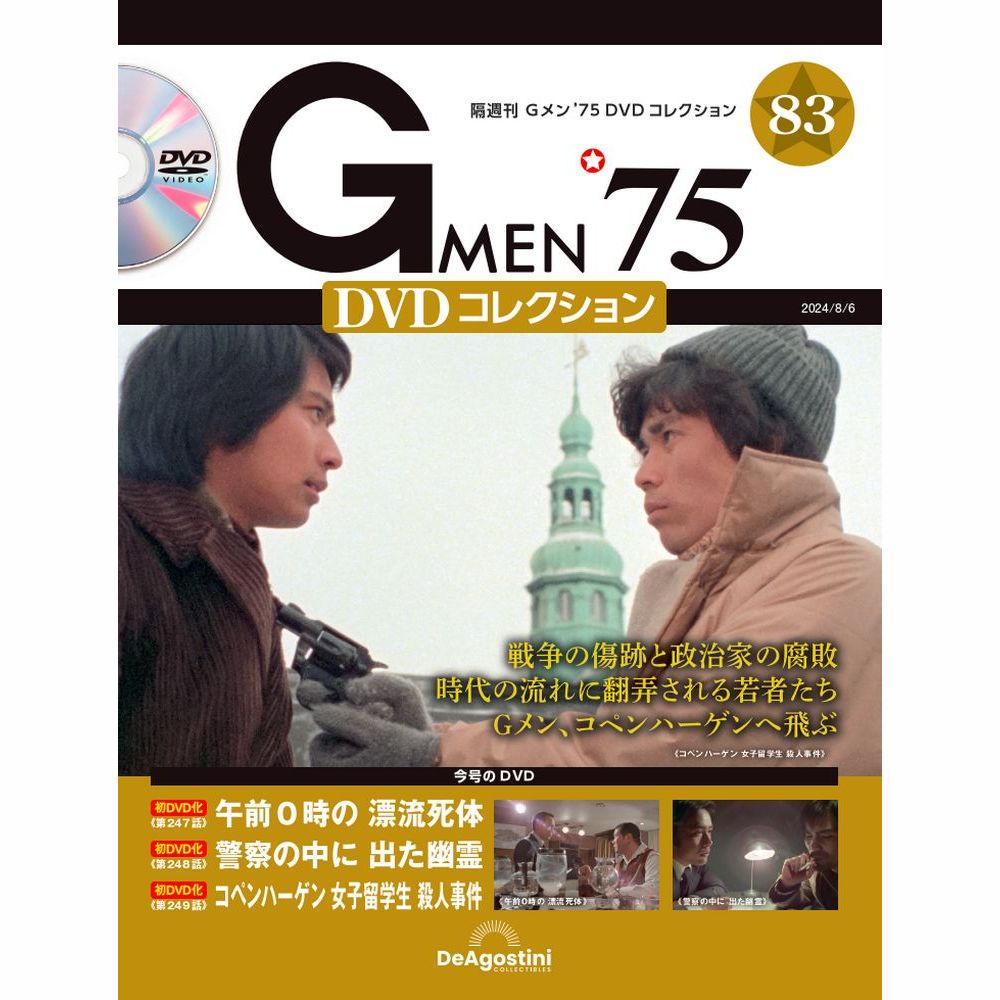 楽天市場】Gメン75 DVDコレクション 91号〜96号
